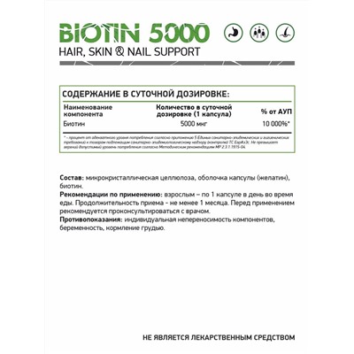 Биотин / Biotin / 120 капс