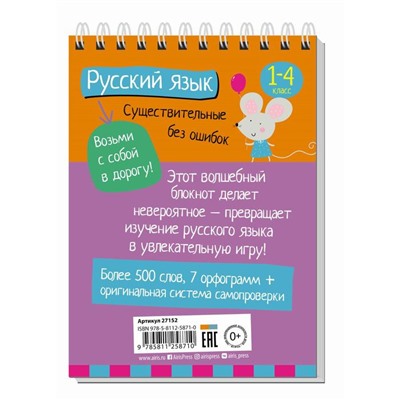 Начальная школа. Русский язык. Существительные без ошибок. Овчинникова Н. Н.