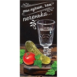 Конверт для денег "Ты лучше, чем печенька..." 168х82 мм