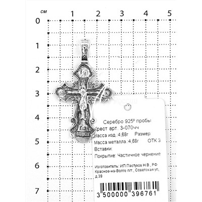 Крест из серебра с частичным чернением - 4, 5 см 925 пробы 3-070чч