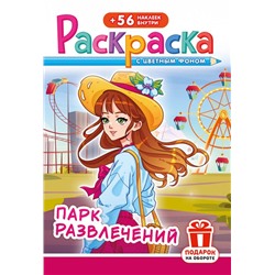 Раскраска