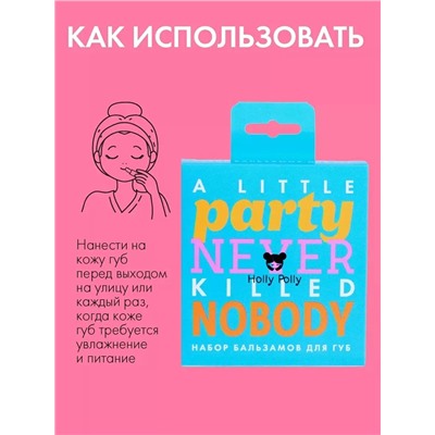 Набор бальзамов для губ Little Party