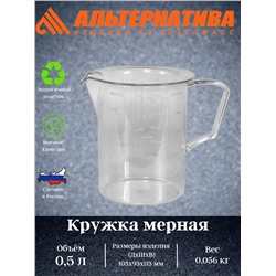 Кружка мерная 0,5л М927 (уп.24)