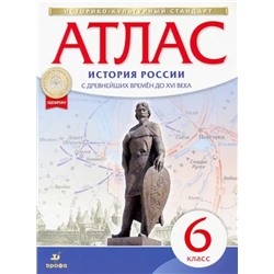 Атлас История России с древнейших времен до  XVI в.