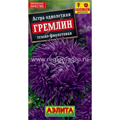 Астра Гремлин Темно-фиолетовая 0.2г (Аэлита)