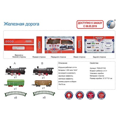 Железная дорога на батарейках "Гонка паровозов" 78*78см (T659-D7193) свет, звук, в коробке