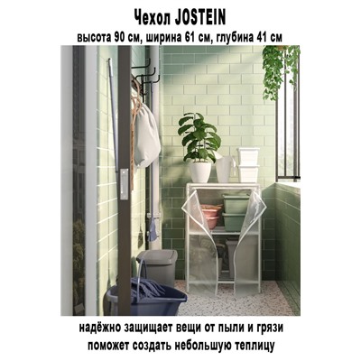 Чехол JOSTEIN 61х41х90 см