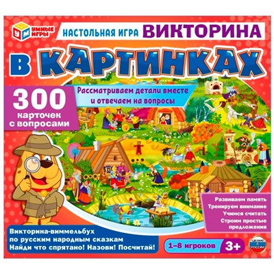 Игра Умка Викторина-виммельбух по русским народным сказкам 4650250506690 /10/ в Самаре