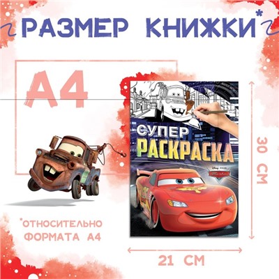 Раскраска, А4, 16 стр., Тачки