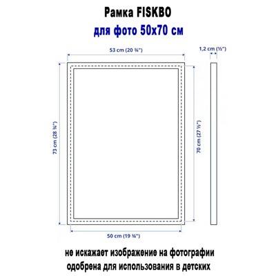 Рамка FISKBO белый 50х70