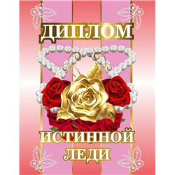 Подарочные дипломы    DL0000055