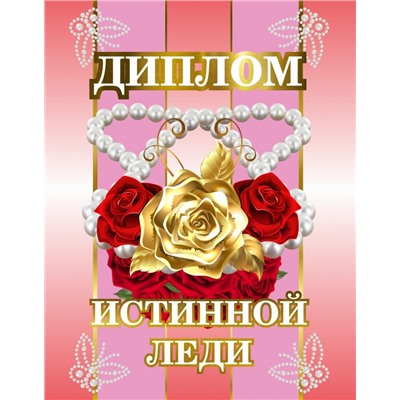 Подарочные дипломы    DL0000055