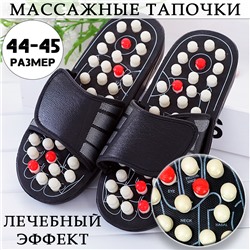 Массажные тапочки MASSAGE SLIPPER 44-45р-р.