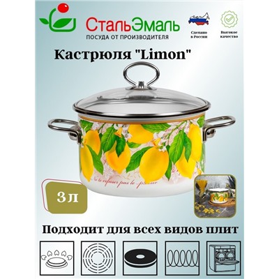 Кастрюля 3,0л цил. Limon 1SD185S белосн.