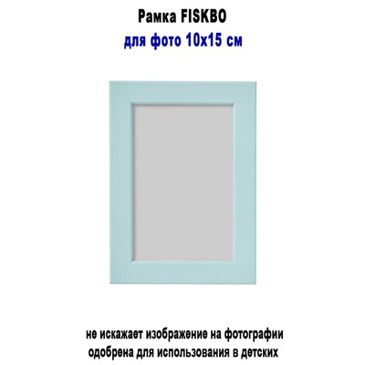 Рамка FISKBO голубой 10х15