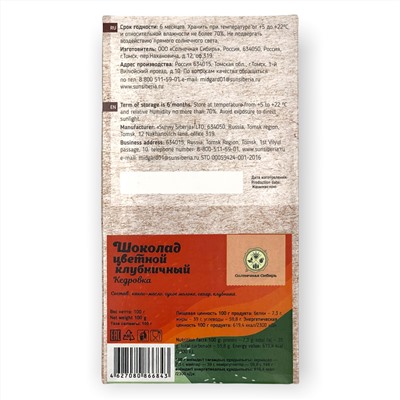 Шоколад цветной "Клубничный" / Кедровка / 100 гр / Солнечная Сибирь