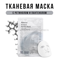 Маска для лица Farm Stay Retinol Revive Mask (13)