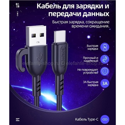 Кабель Borofone BX91 USB-A to TYPE-C with Hook 1m Black (15)