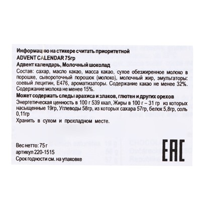 Адвент-календарь с мини-плитками из молочного шоколада "MIX", ассорти, 75 г