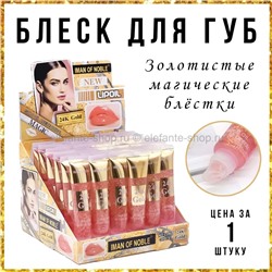 Блеск для губ Iman of Noble 24K Gold Lip Oil L390