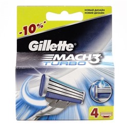 Кассеты Gillette Mach 3 Turbo (4 шт)