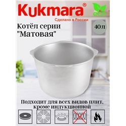 Котел 40л к400 (Кукмор)