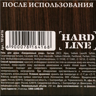 Гель для душа «100% мужчина», 250 мл, аромат сандала и бергамота, HARD LINE