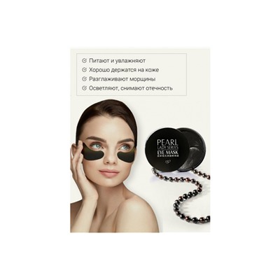 NJ Гидрогелевые патчи для глаз PEARL lady series Eye Mask,60шт