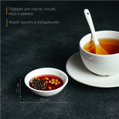 Соусник фарфоровый Доляна White Label, 50 мл, d=7,5 см, цвет белый