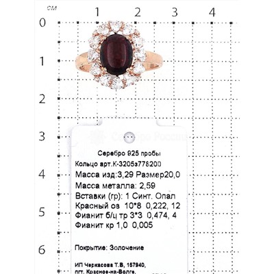 Кольцо из золочёного серебра с синт.красным опалом и фианитами 925 пробы К-3205з778200