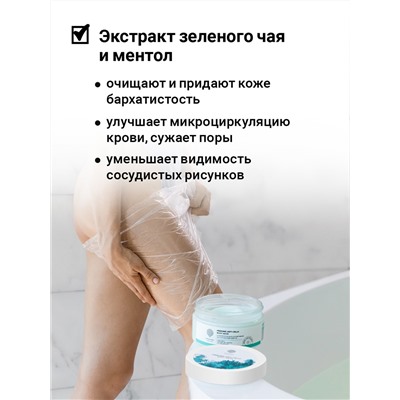 Антицеллюлитная маска для обертывания тела "FREEZING ANTI-CELLU BODY MASK" с охлаждающим эффектом 200 мл