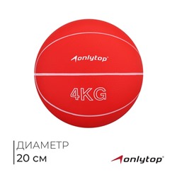 Медицинбол ONLYTOP, 4 кг, цвет красный