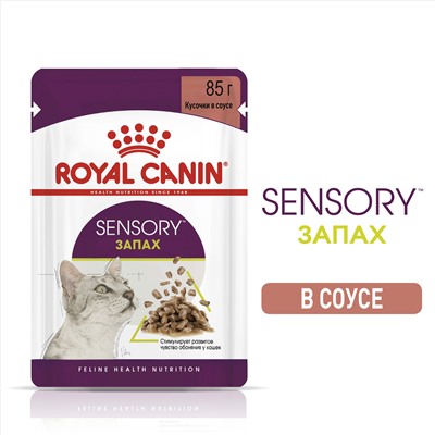 Royal Canin Sensory для взрослых кошек стимулирующий обонятельные рецепторы 85 гр