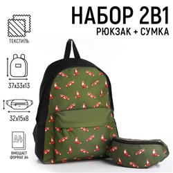 Набор рюкзак с карманом "Лисы", поясная сумка, цвет зеленый