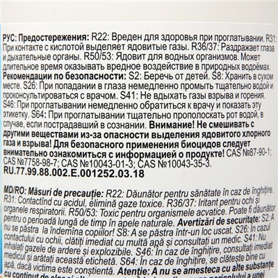 Дезинфицирующее средство Chemoform "Все в одном", для воды бассейне, мульти-таблетки, 200 г, 1 кг