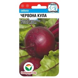 Свекла Червона Кула (Код: 90132)