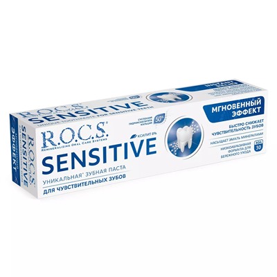 Рокс Зубная паста SENSITIVE Мгновенный эффект 94 гр (R.O.C.S, Для Взрослых)