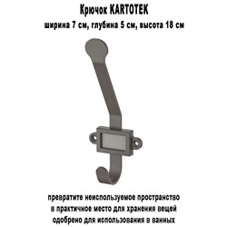 Крючок KARTOTEK