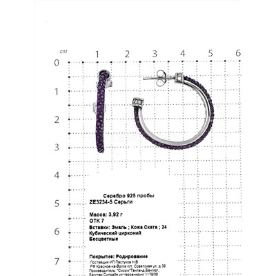 Серьги-пусеты из серебра с кожей ската, эмалью и куб.цирконием родированные 925 пробы ZE3234-5