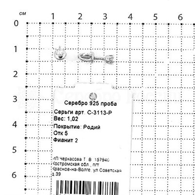 Серьги-пусеты из серебра с фианитами родированные 925 пробы С-3113-Р