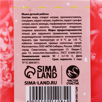 Мыло для рук «Тепла и уюта в Новом году!», 90 г, аромат ягодного джема, ЧИСТОЕ СЧАСТЬЕ