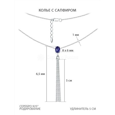 Колье из серебра с сапфиром родированное Кц-2301-5рк1108н