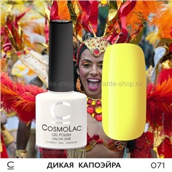 Гель-лак COSMOLAC Дикая Капоэйра (380)