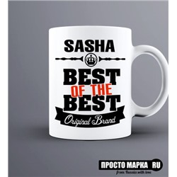 Кружка Best of The Best Саша