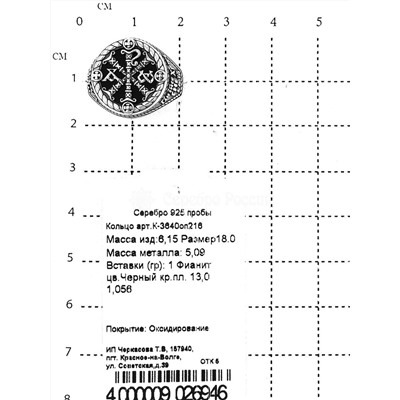 Печатка из чернёного серебра с чёрным фианитом 925 пробы К-3640оп216