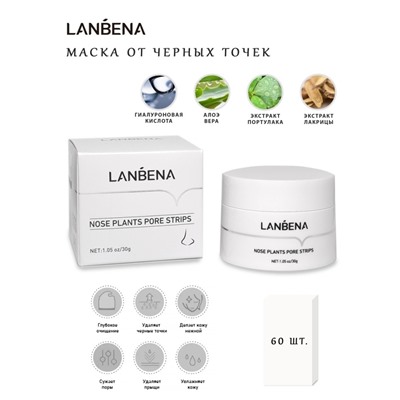 Очищающая маска от чёрных точек Lanbena Nose Plants Pore Strips 30g