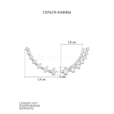 Серьги-продёвки из серебра с фианитами родированные 925 пробы 12-0976р