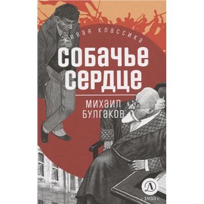 ЖК Булгаков. Собачье сердце