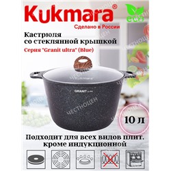 Кастрюля 10,0л со ст/кр АП линия "Granit ultra" (blue) кгг102а