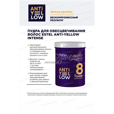 Пудра для обесцвечивания волос ESTEL ANTI-YELLOW INTENSE, 500 г AY/P2